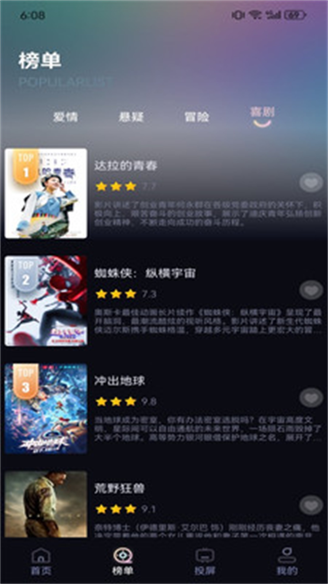 爱看影视播放器app截图