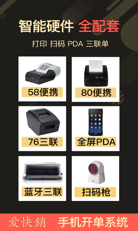 爱快销进销存下载介绍图