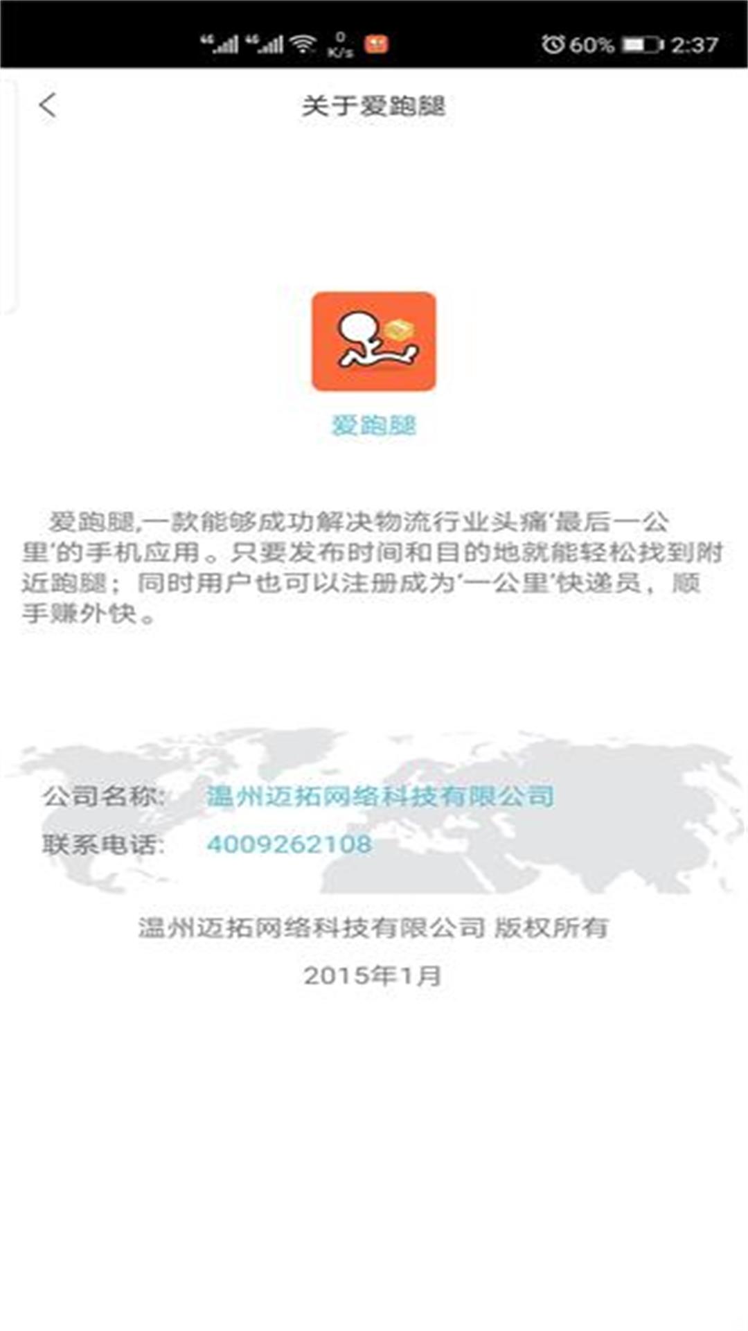爱跑腿下载介绍图