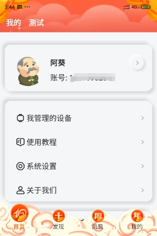爱牵挂care下载介绍图