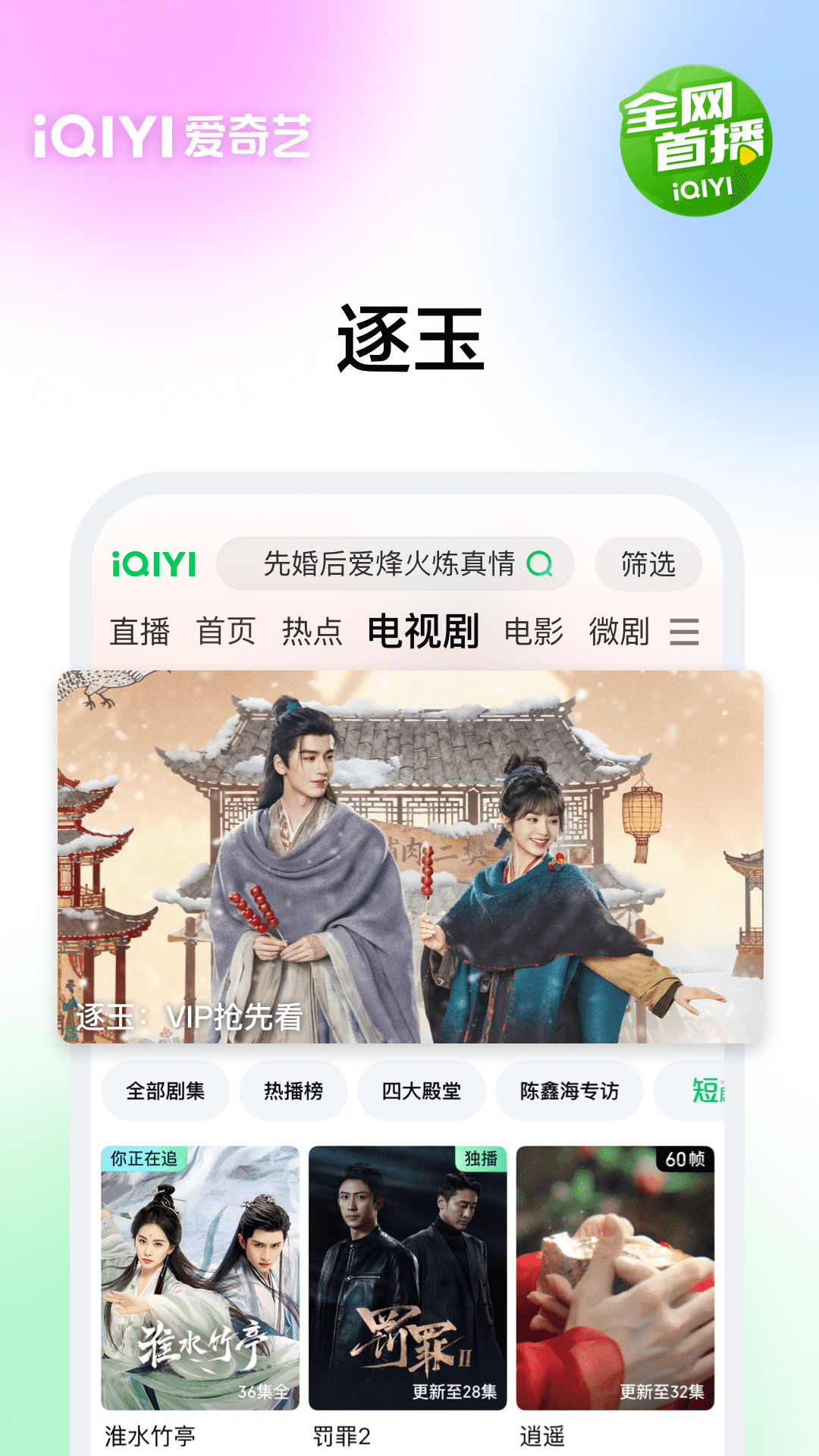 爱奇艺app截图