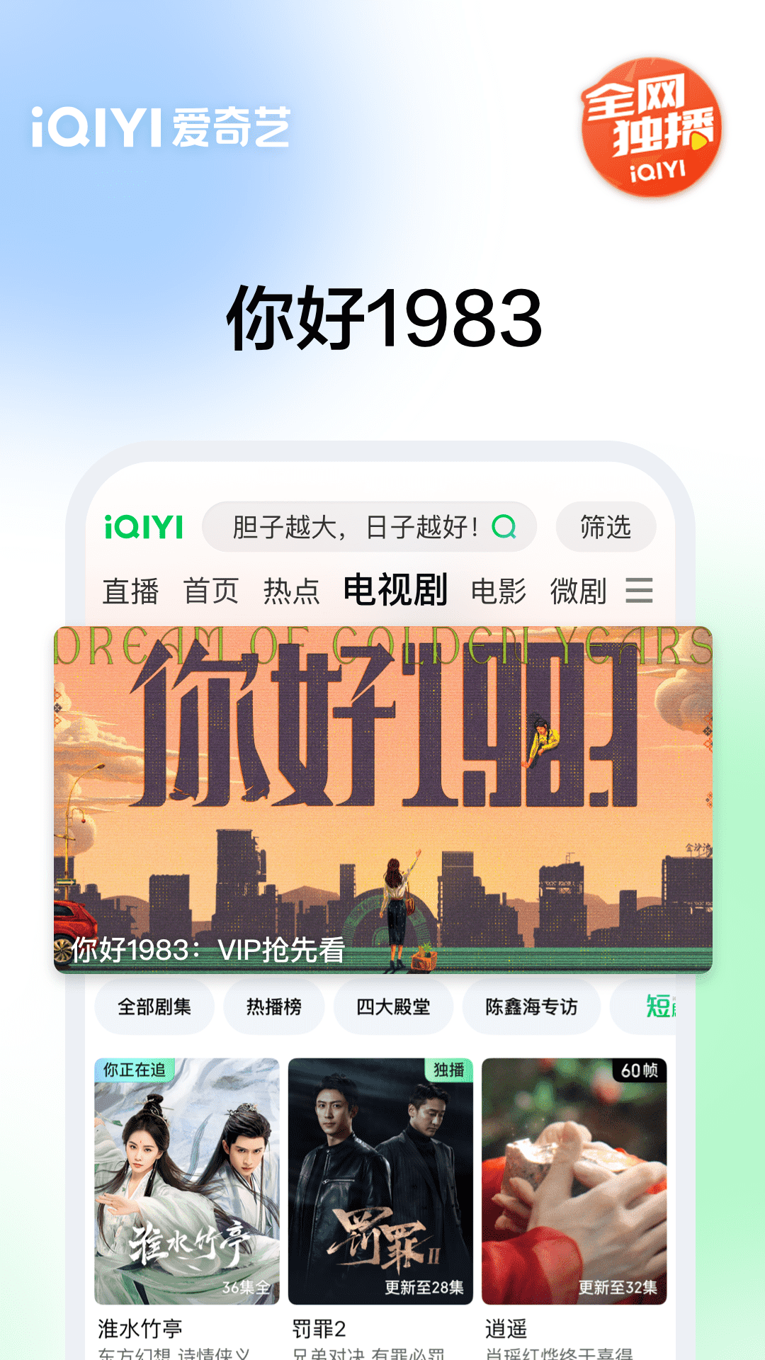 爱奇艺app截图