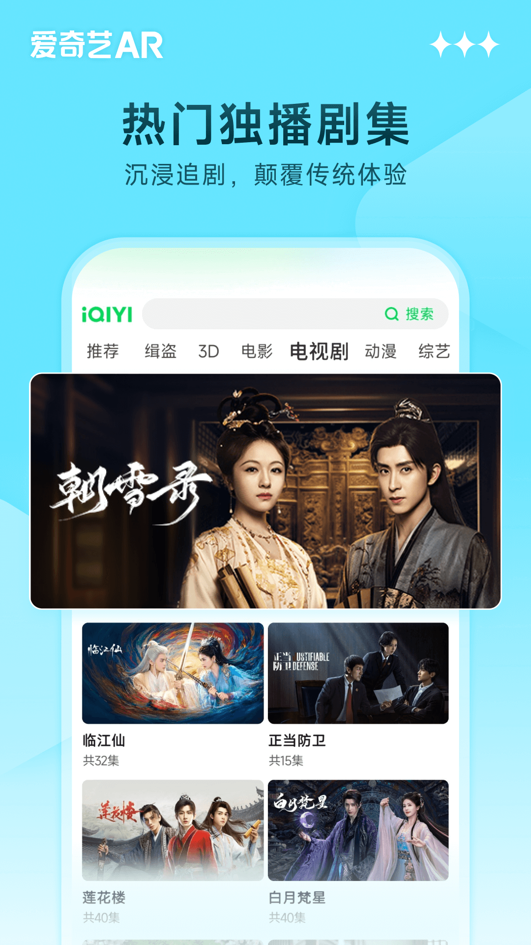 爱奇艺AR下载介绍图