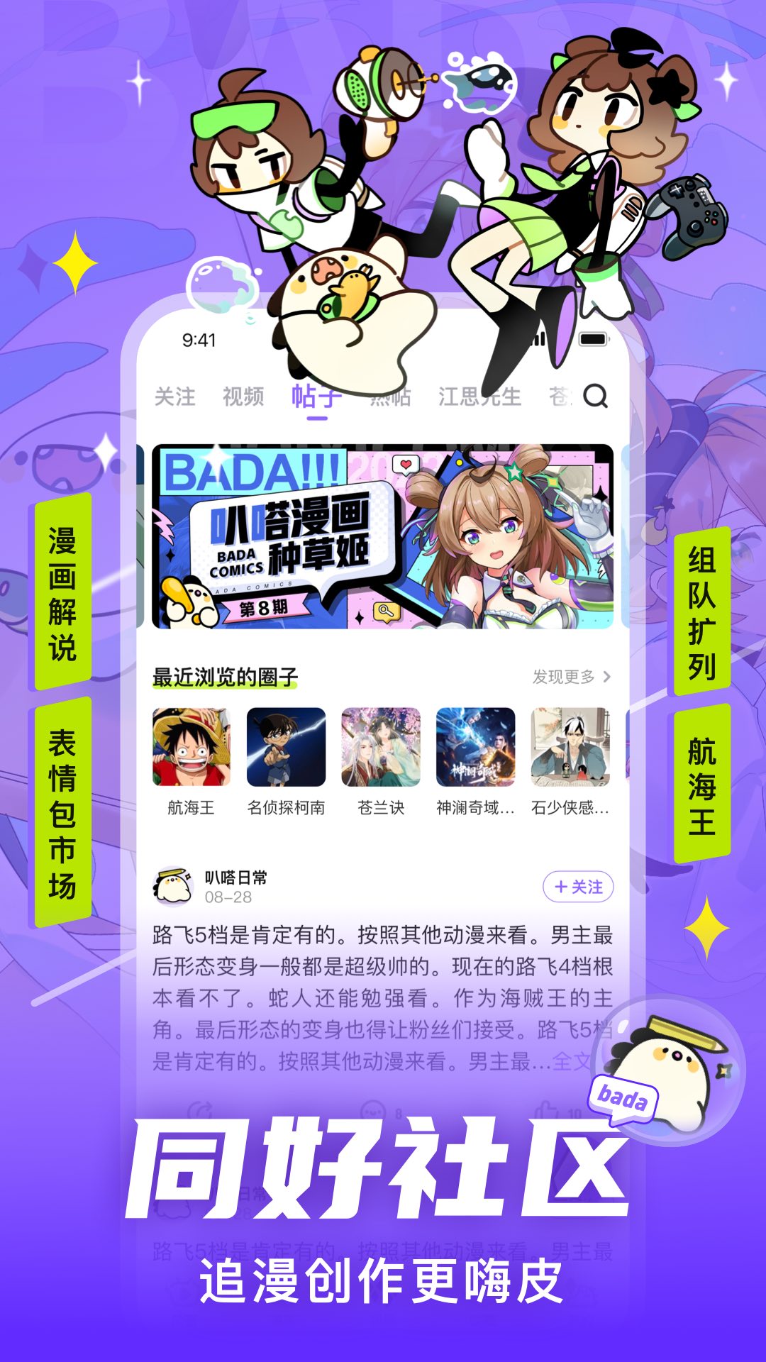 爱奇艺叭嗒app截图