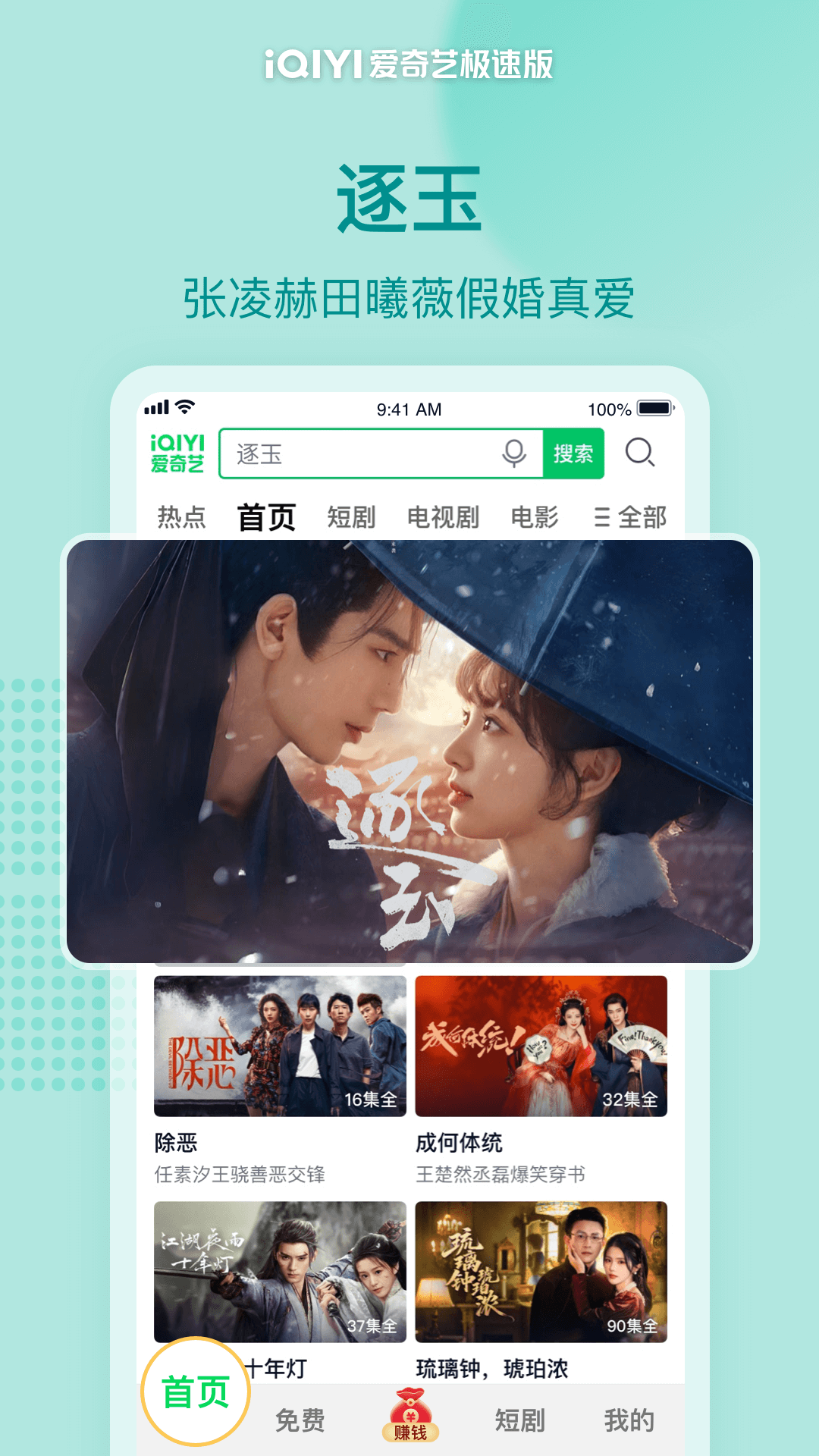 爱奇艺极速版app截图