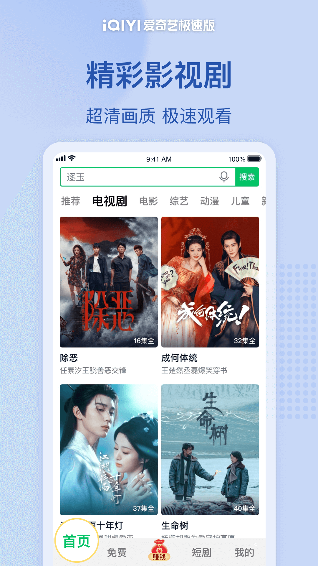 爱奇艺极速版app截图
