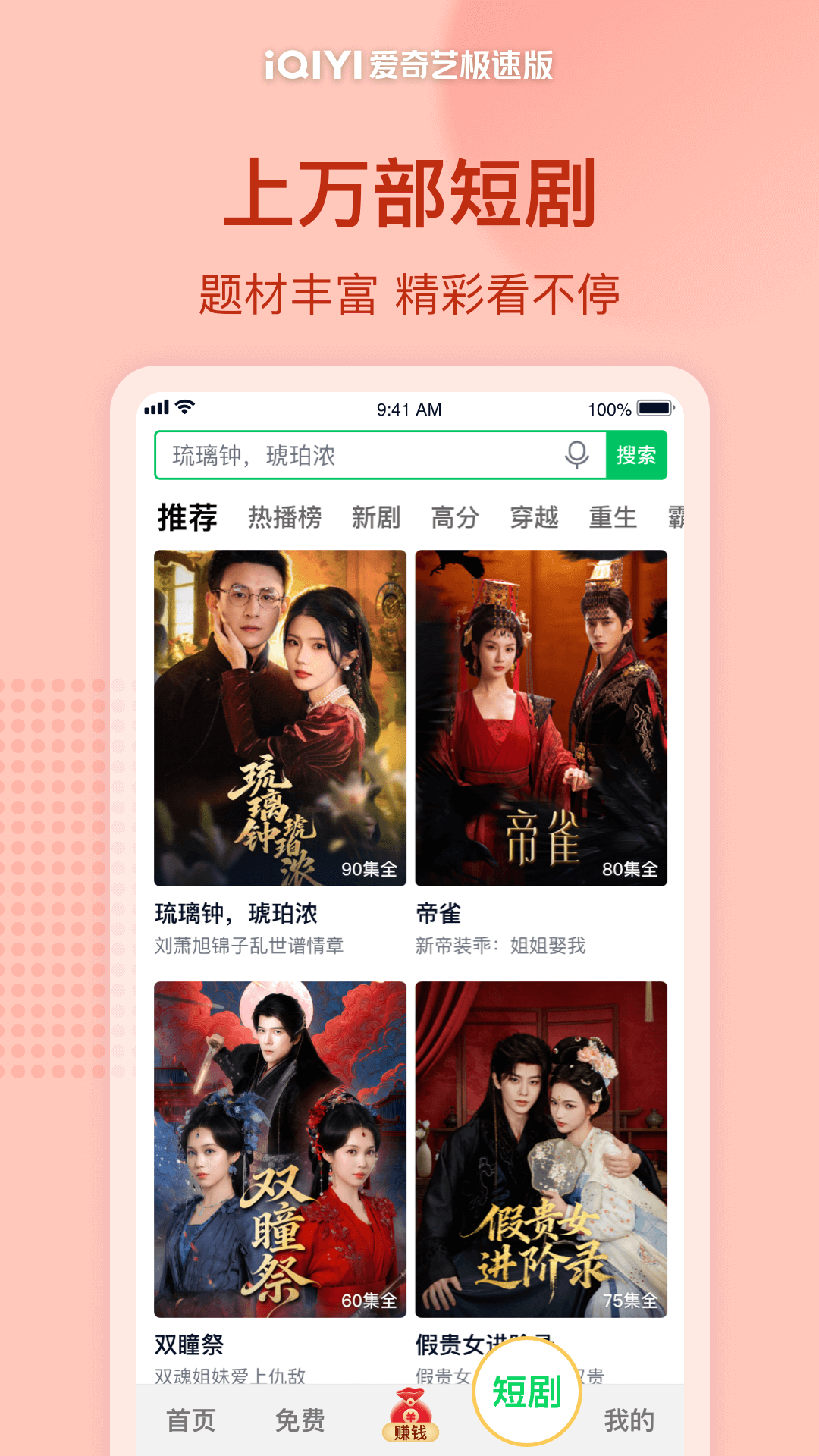 爱奇艺极速版app截图