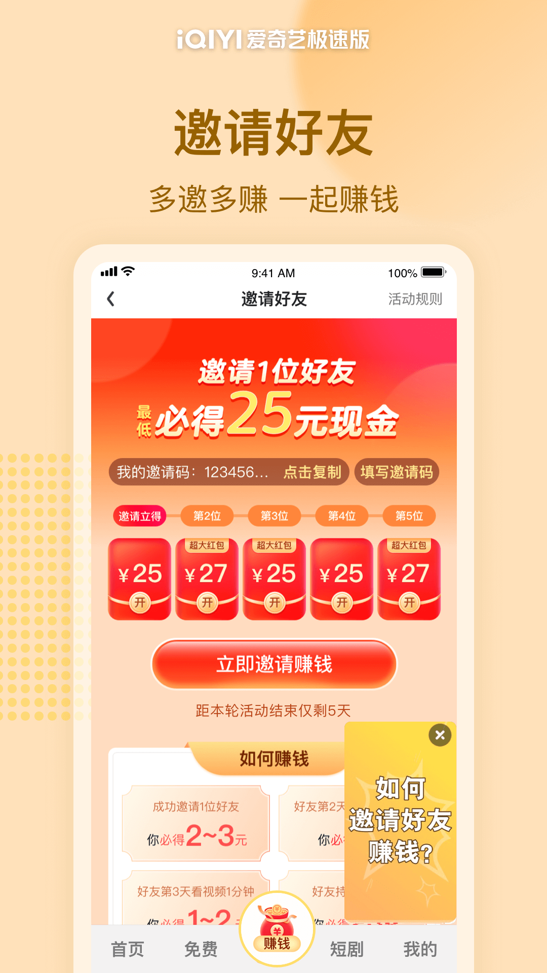 爱奇艺极速版app截图