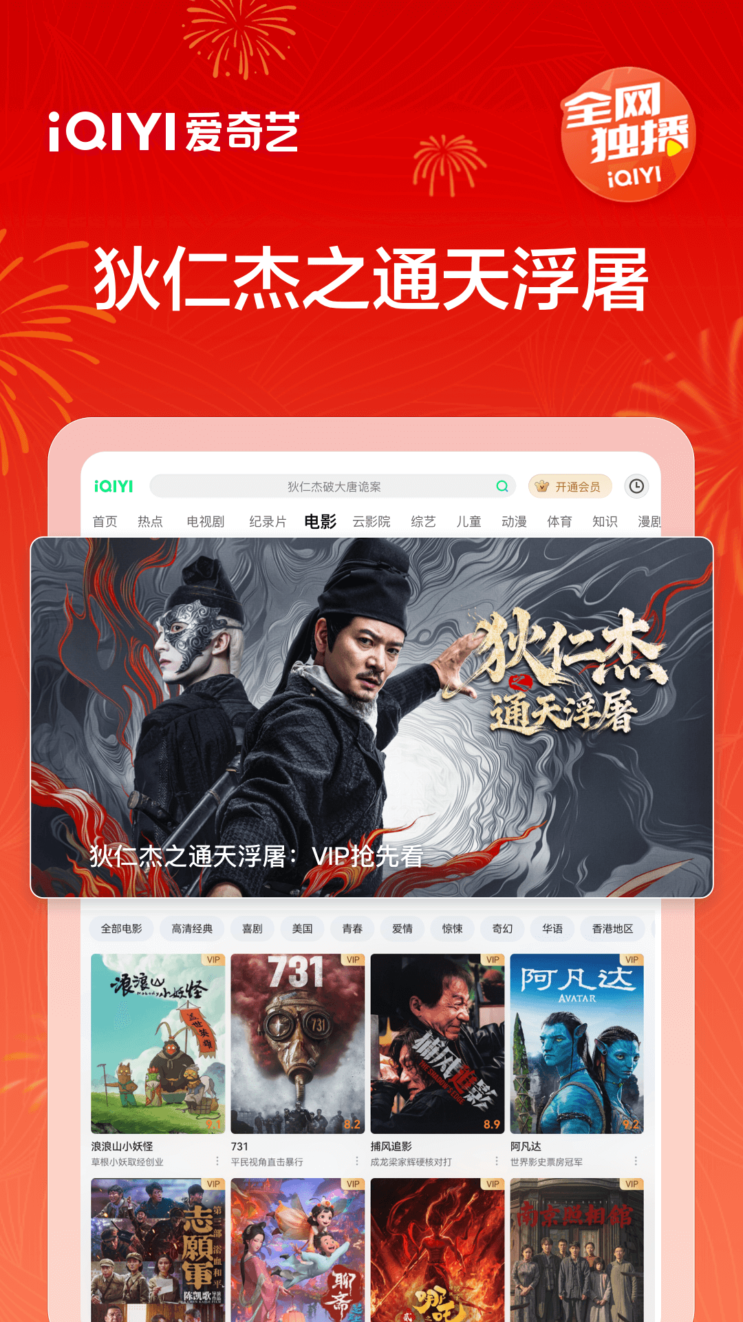爱奇艺PAD下载介绍图