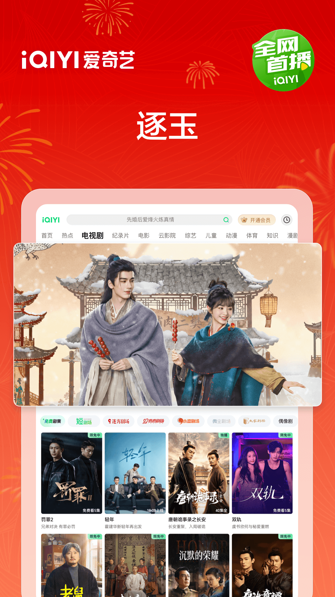 爱奇艺PADapp截图