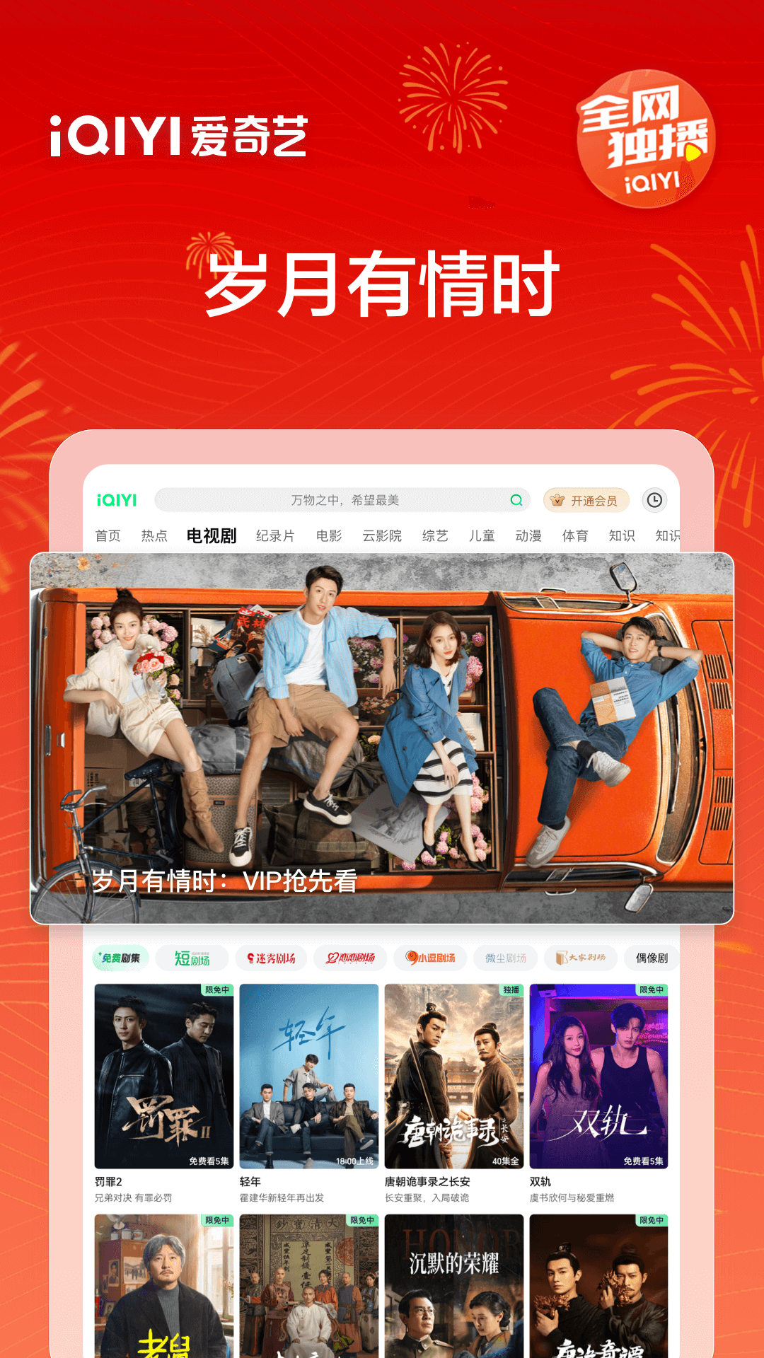 爱奇艺PADapp截图