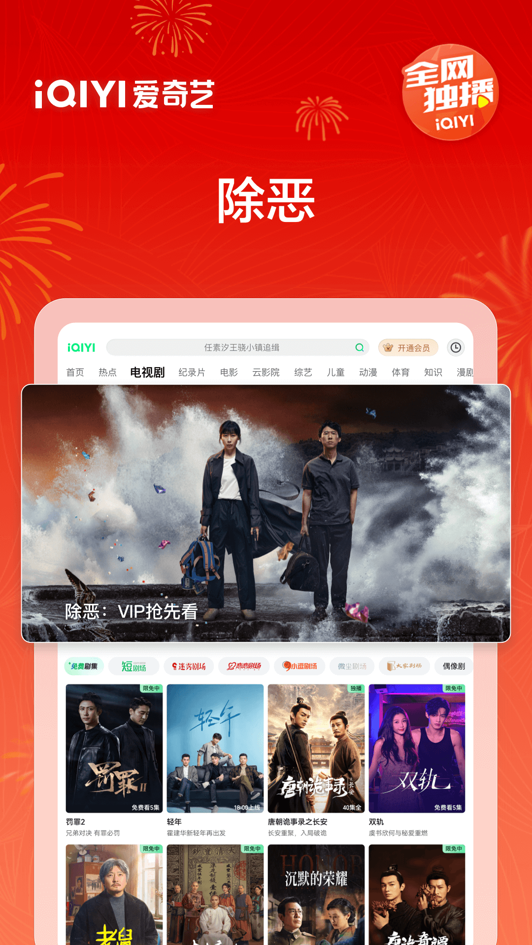 爱奇艺PADapp截图