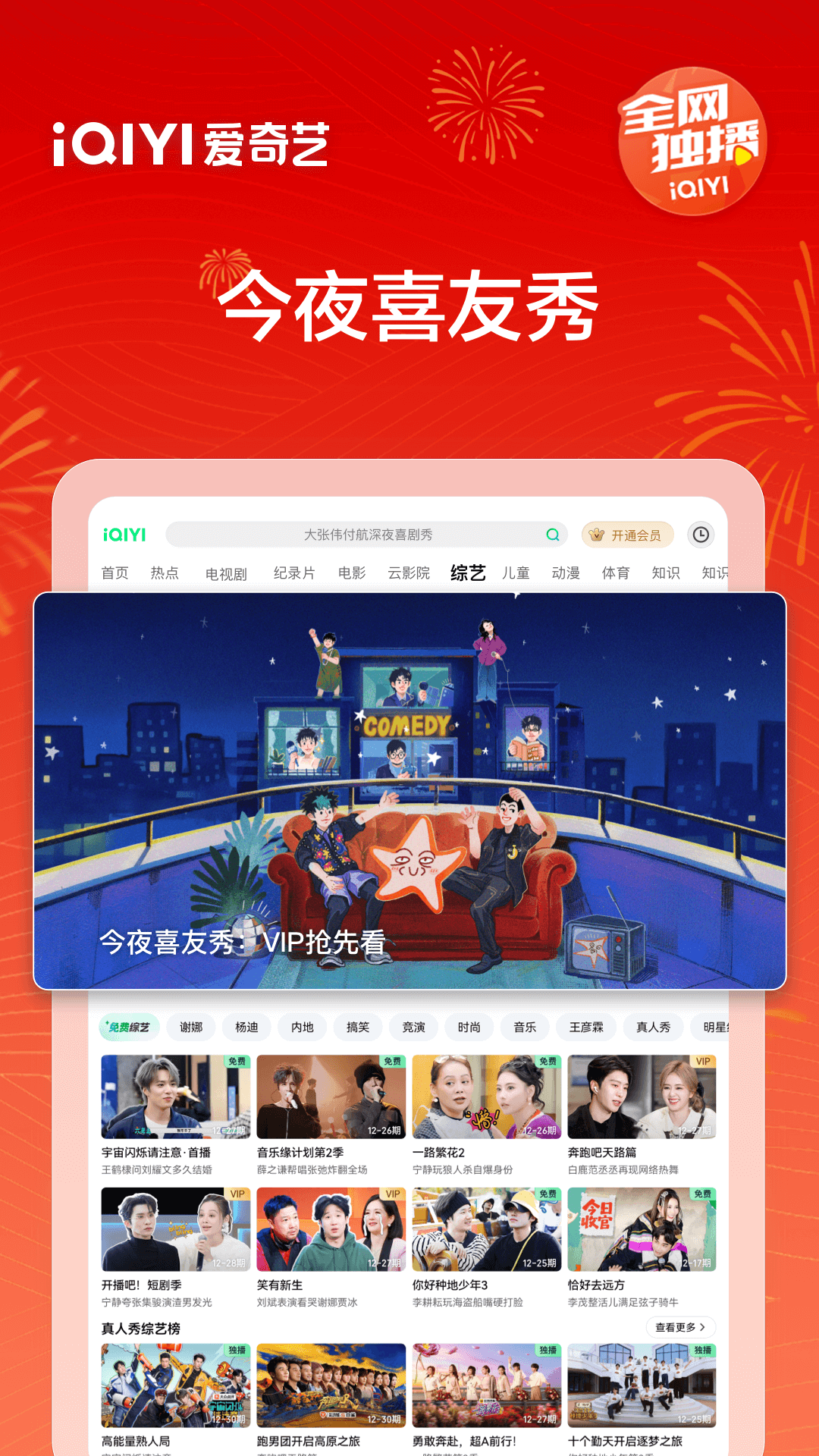 爱奇艺PADapp截图
