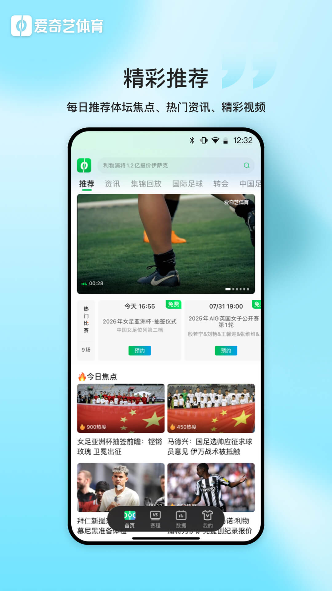爱奇艺体育官方版 爱奇艺体育APP截图