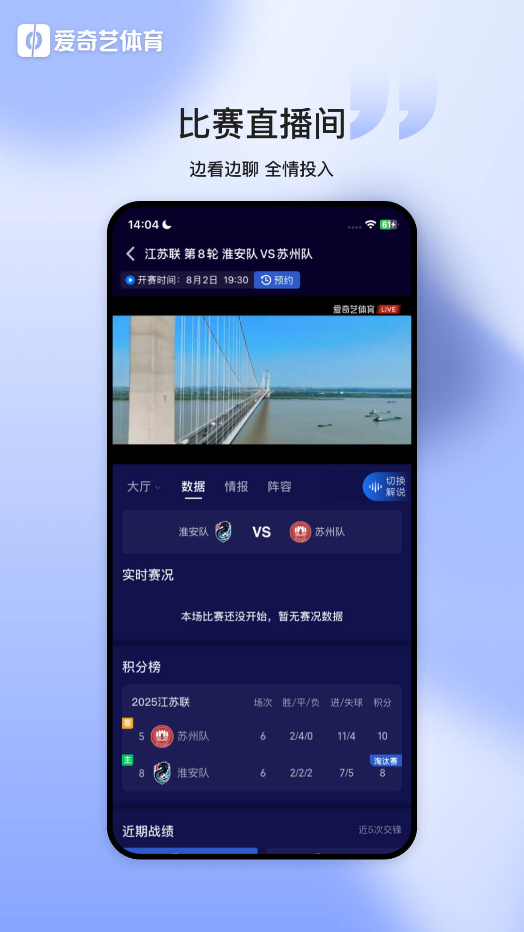 爱奇艺体育官方版 爱奇艺体育APP截图