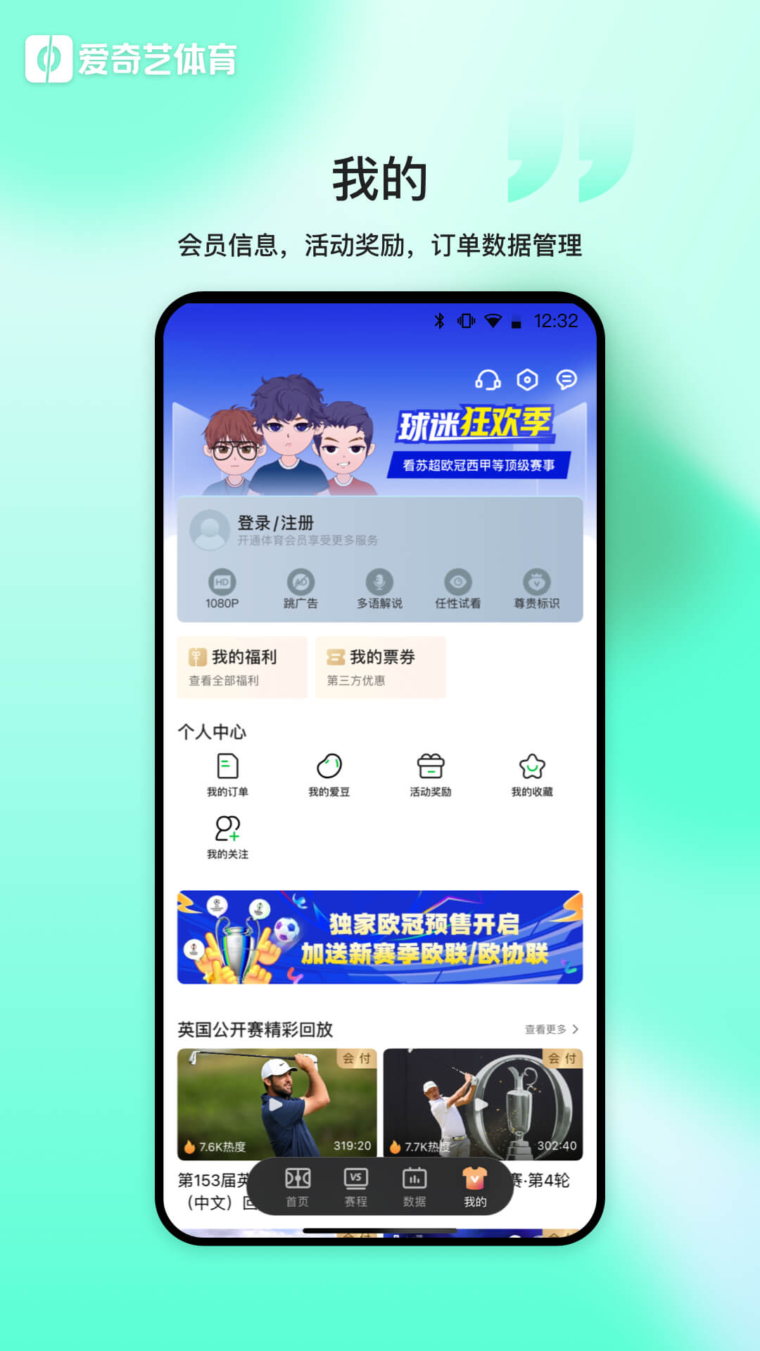 爱奇艺体育官方版 爱奇艺体育APP截图