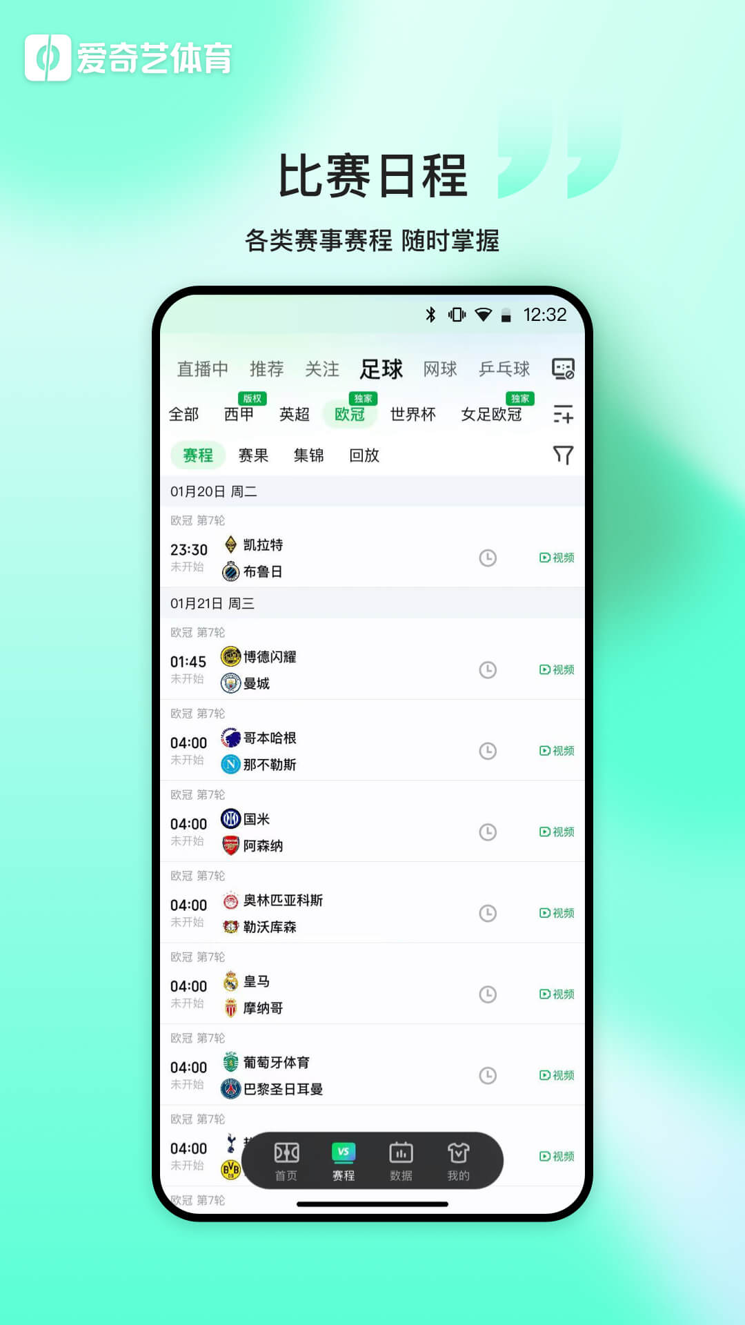 爱奇艺体育官方版 爱奇艺体育APP截图