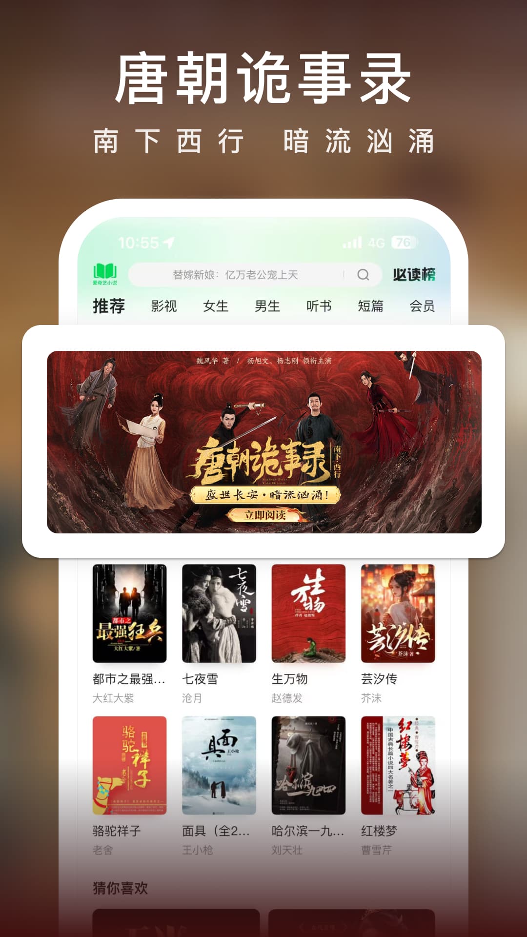 爱奇艺小说下载介绍图