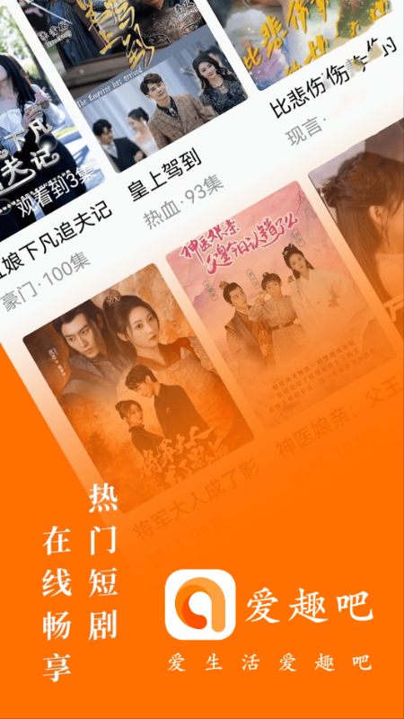 爱趣吧app截图