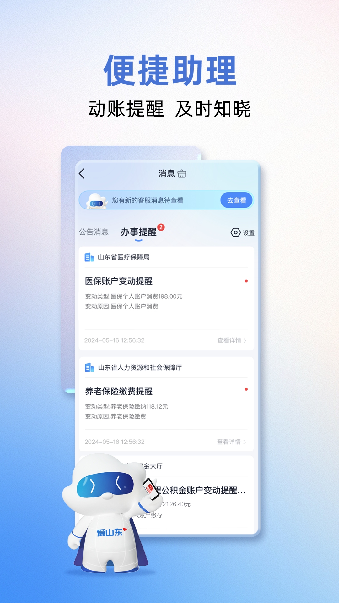 爱山东下载介绍图