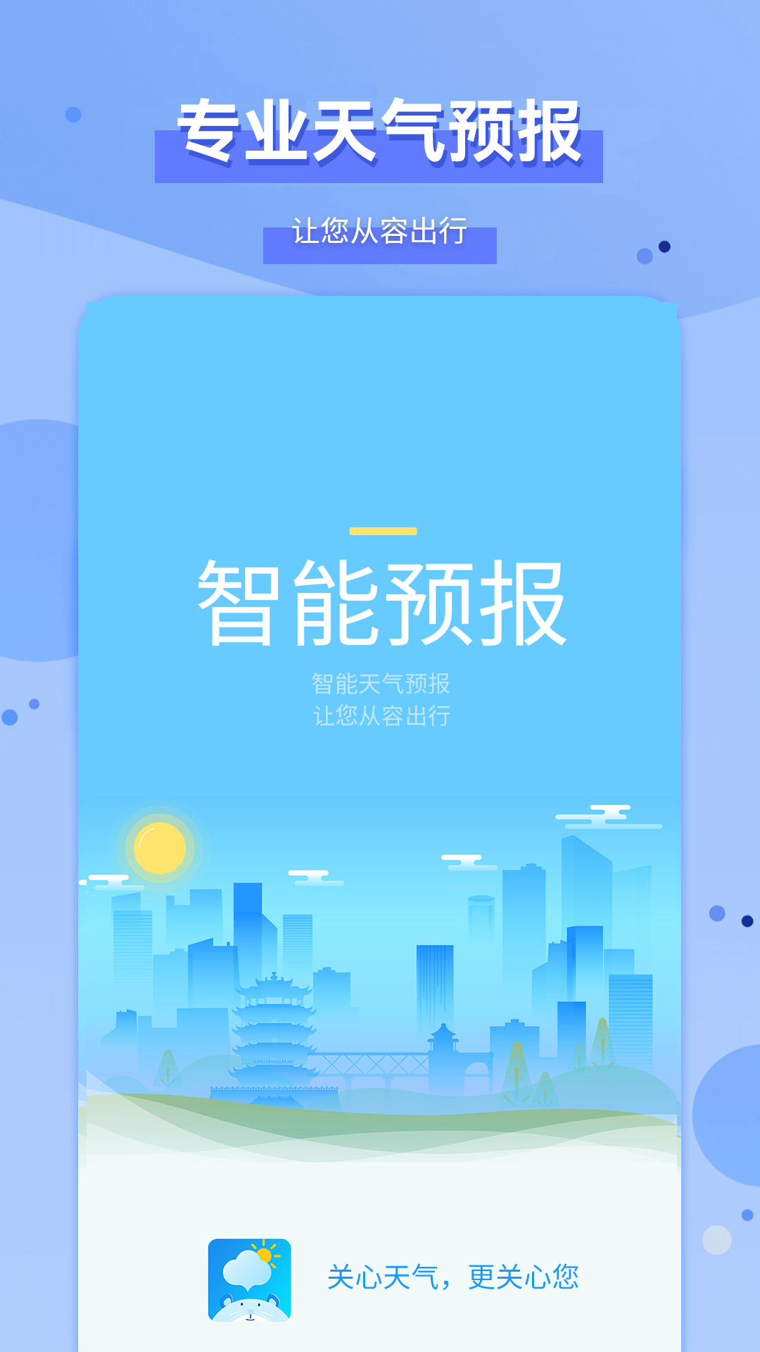 爱天气官方版 爱天气APP截图