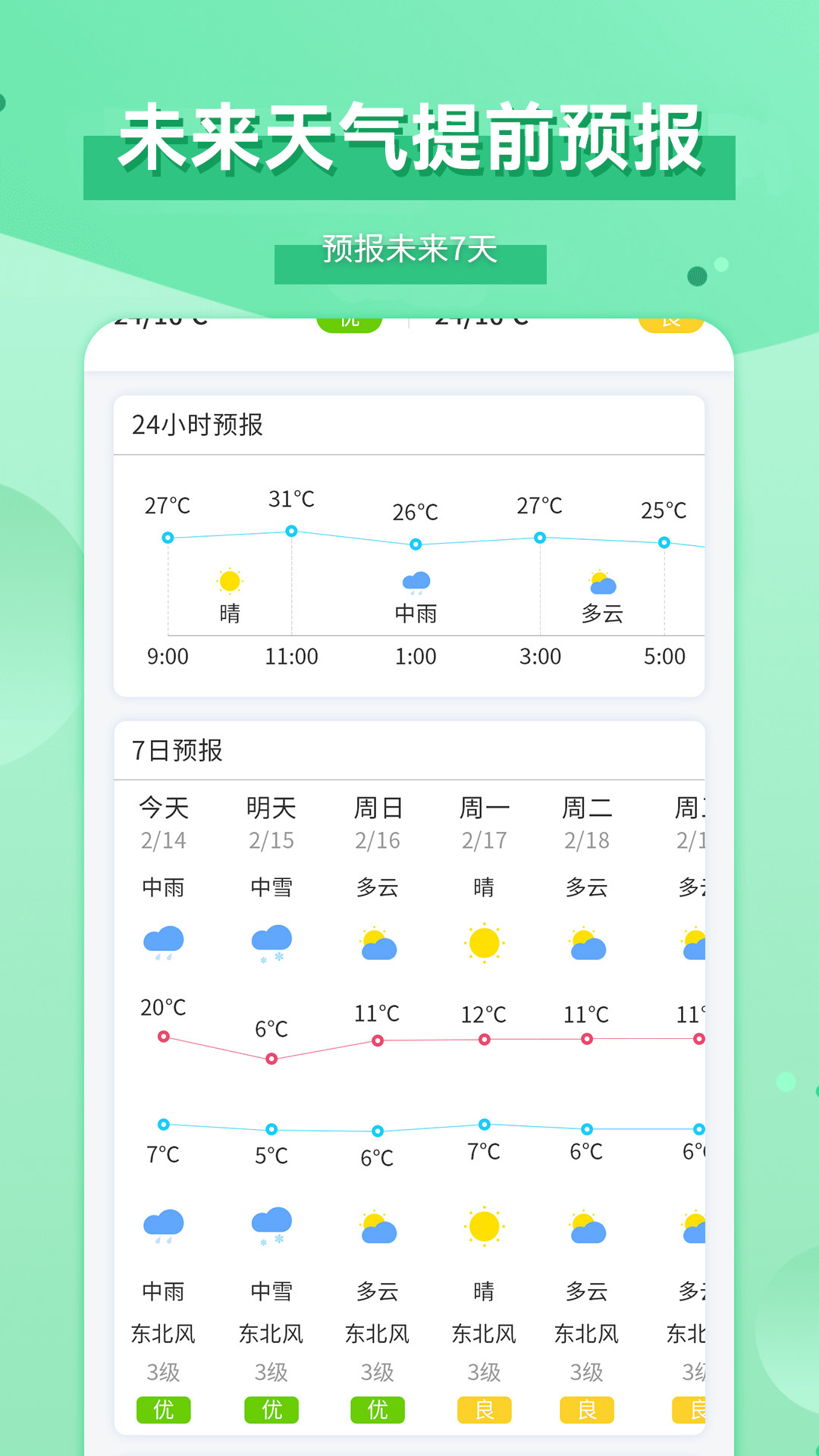 爱天气官方版 爱天气APP截图