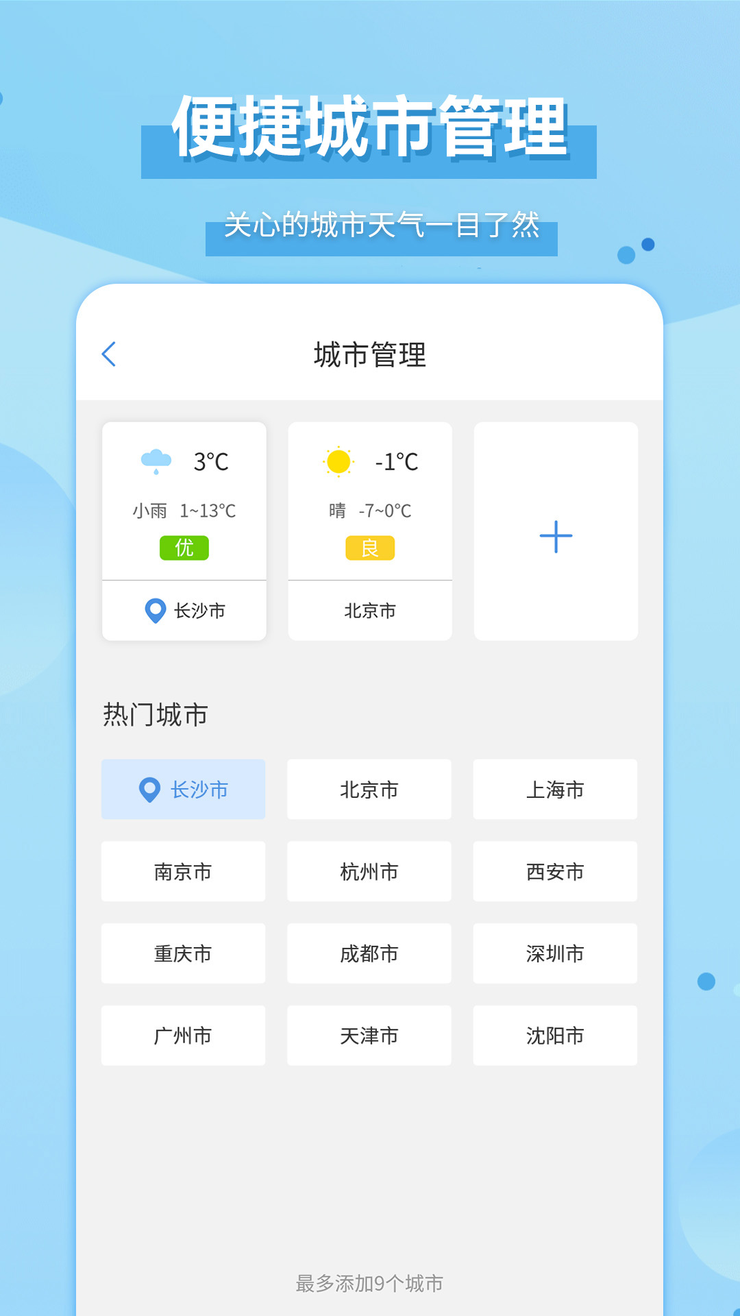 爱天气官方版 爱天气APP截图