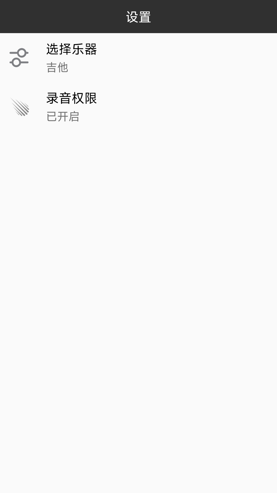 ai调音器app截图