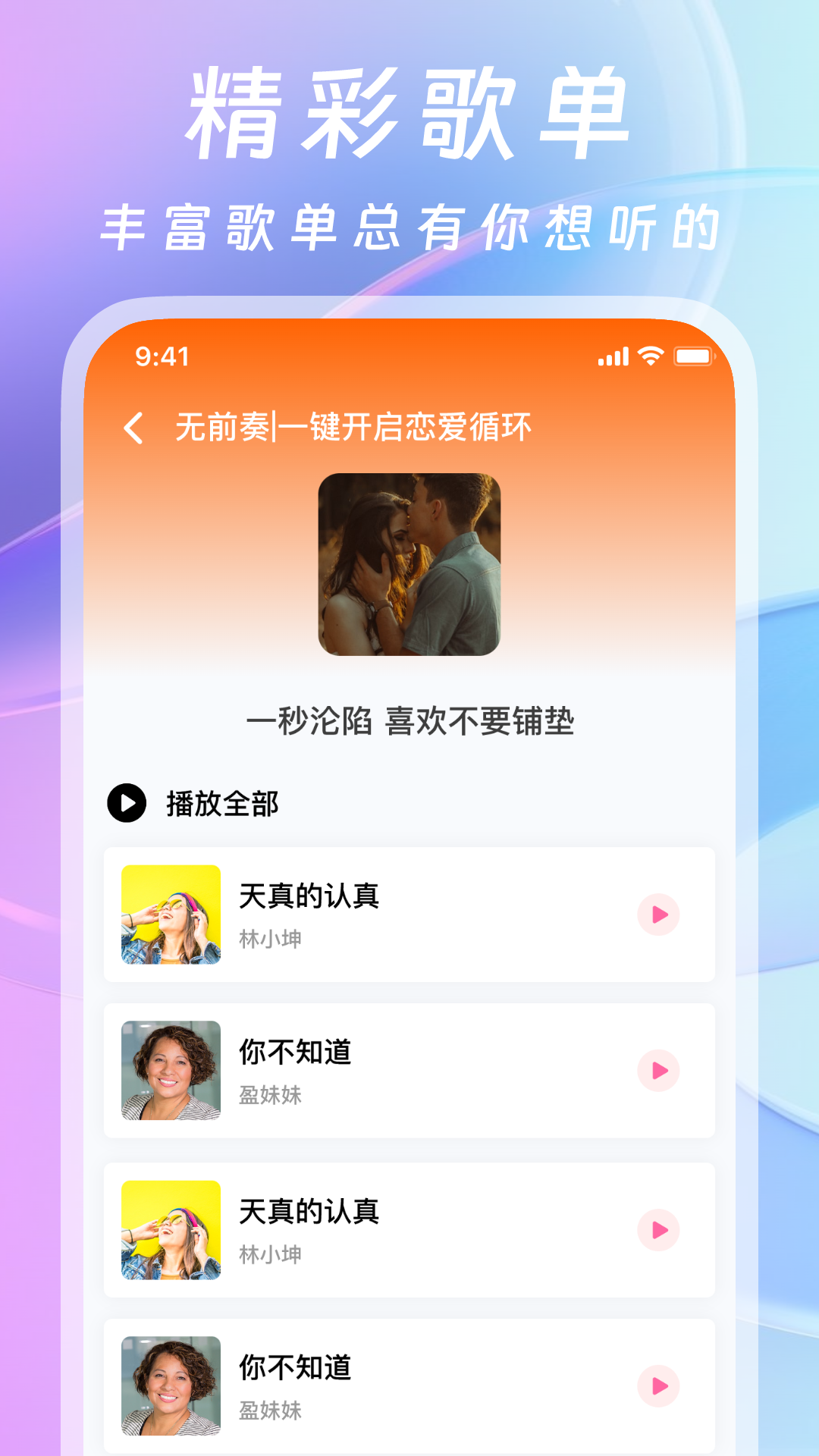 爱听音乐下载介绍图
