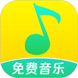 爱听音乐