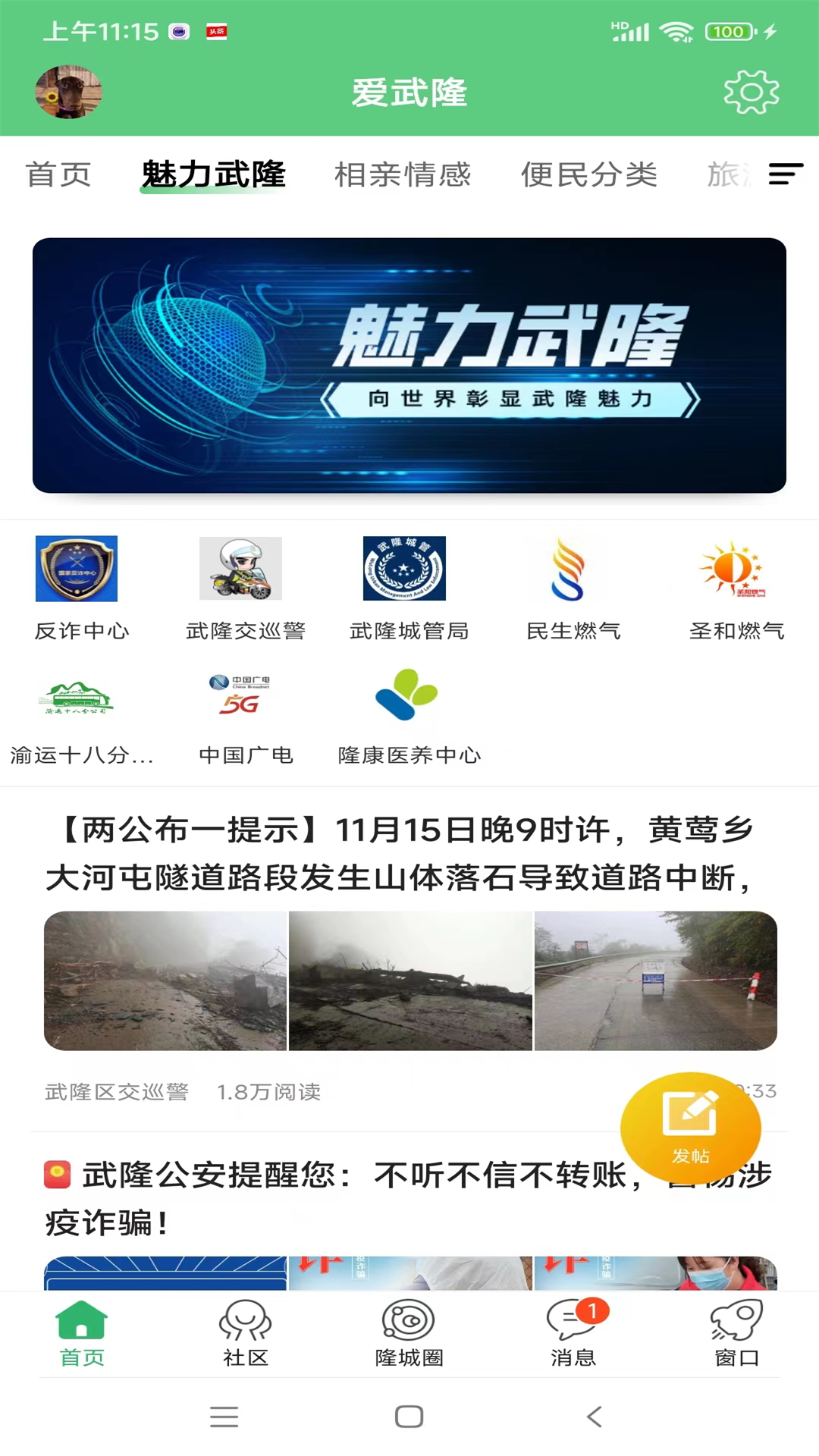 爱武隆官方版 爱武隆APP截图
