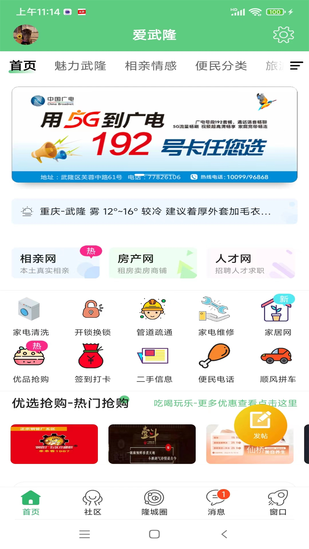 爱武隆官方版 爱武隆APP截图