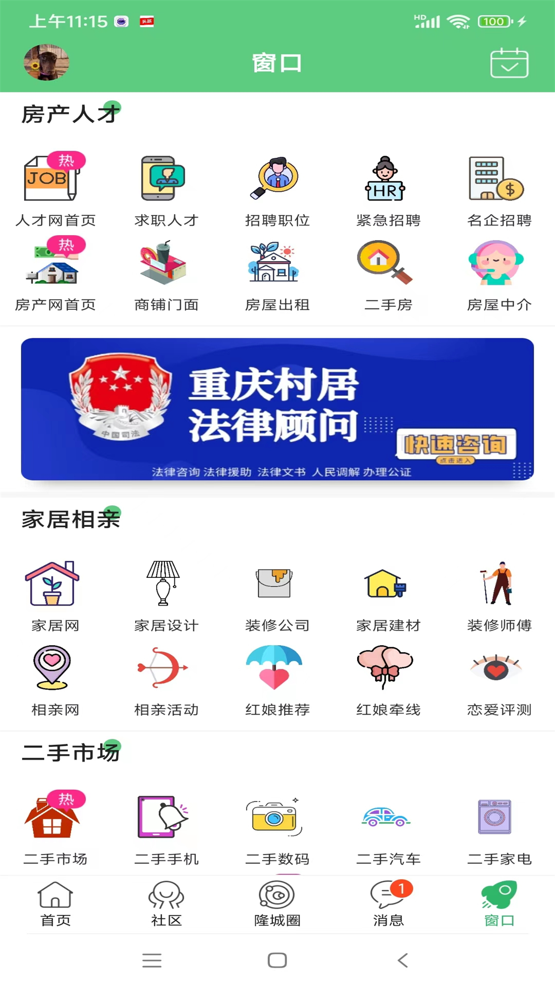 爱武隆官方版 爱武隆APP截图