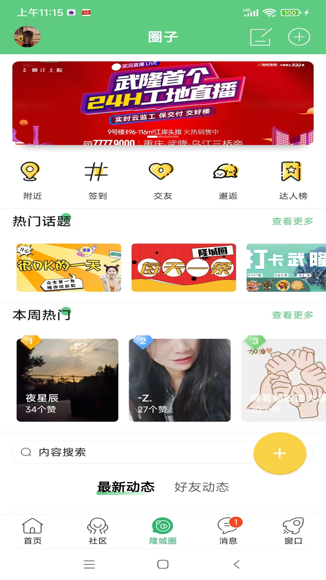爱武隆官方版 爱武隆APP截图