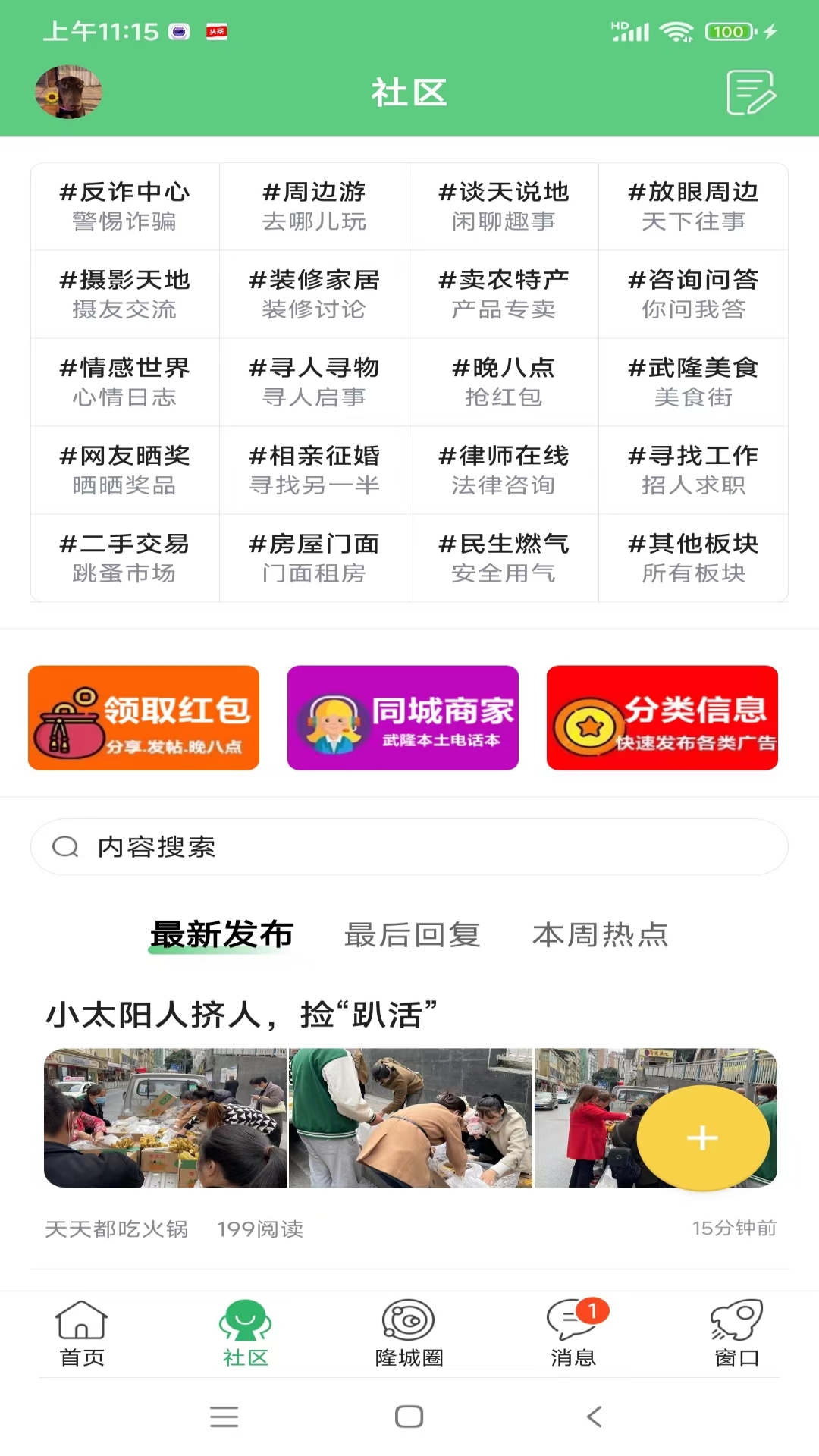 爱武隆官方版 爱武隆APP截图