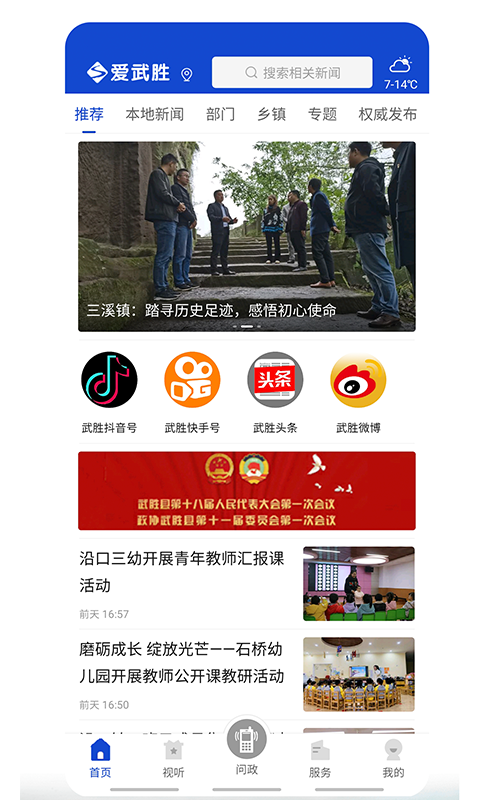 爱武胜官方版 爱武胜APP截图