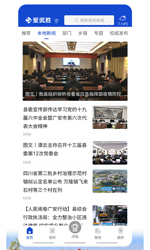 爱武胜官方版 爱武胜APP截图