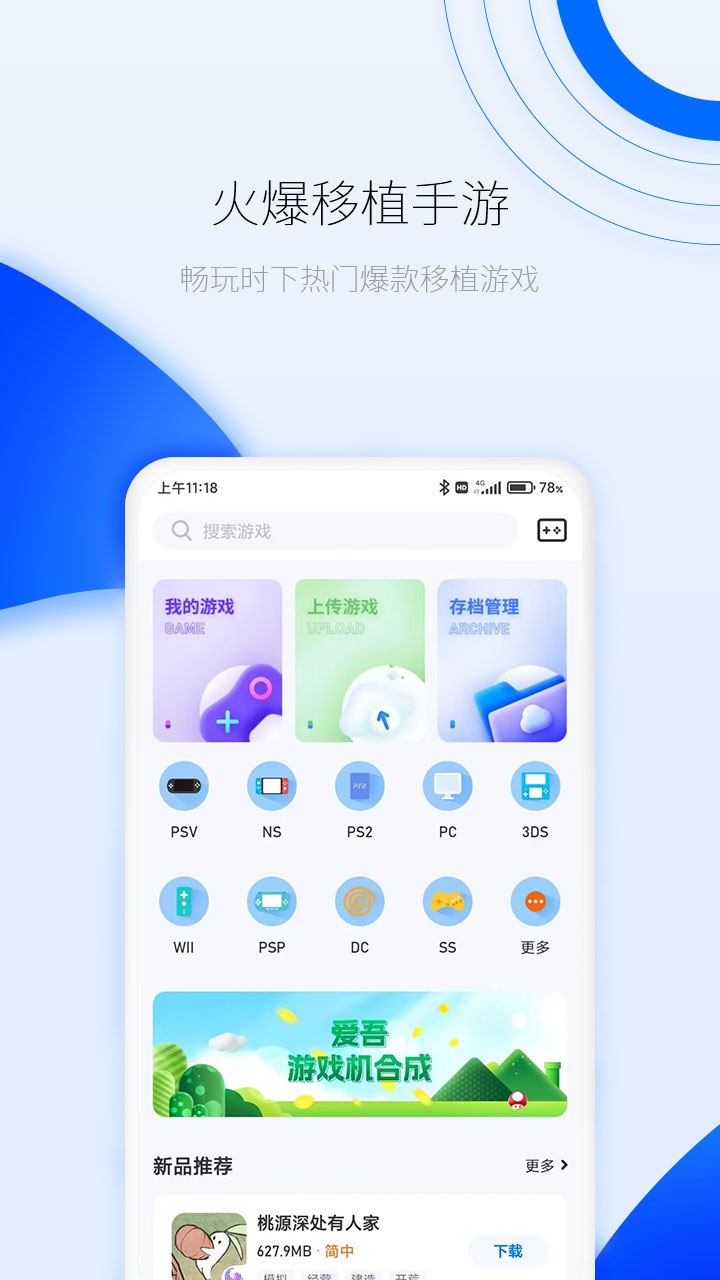 爱吾游戏厅官方版 爱吾游戏厅APP截图