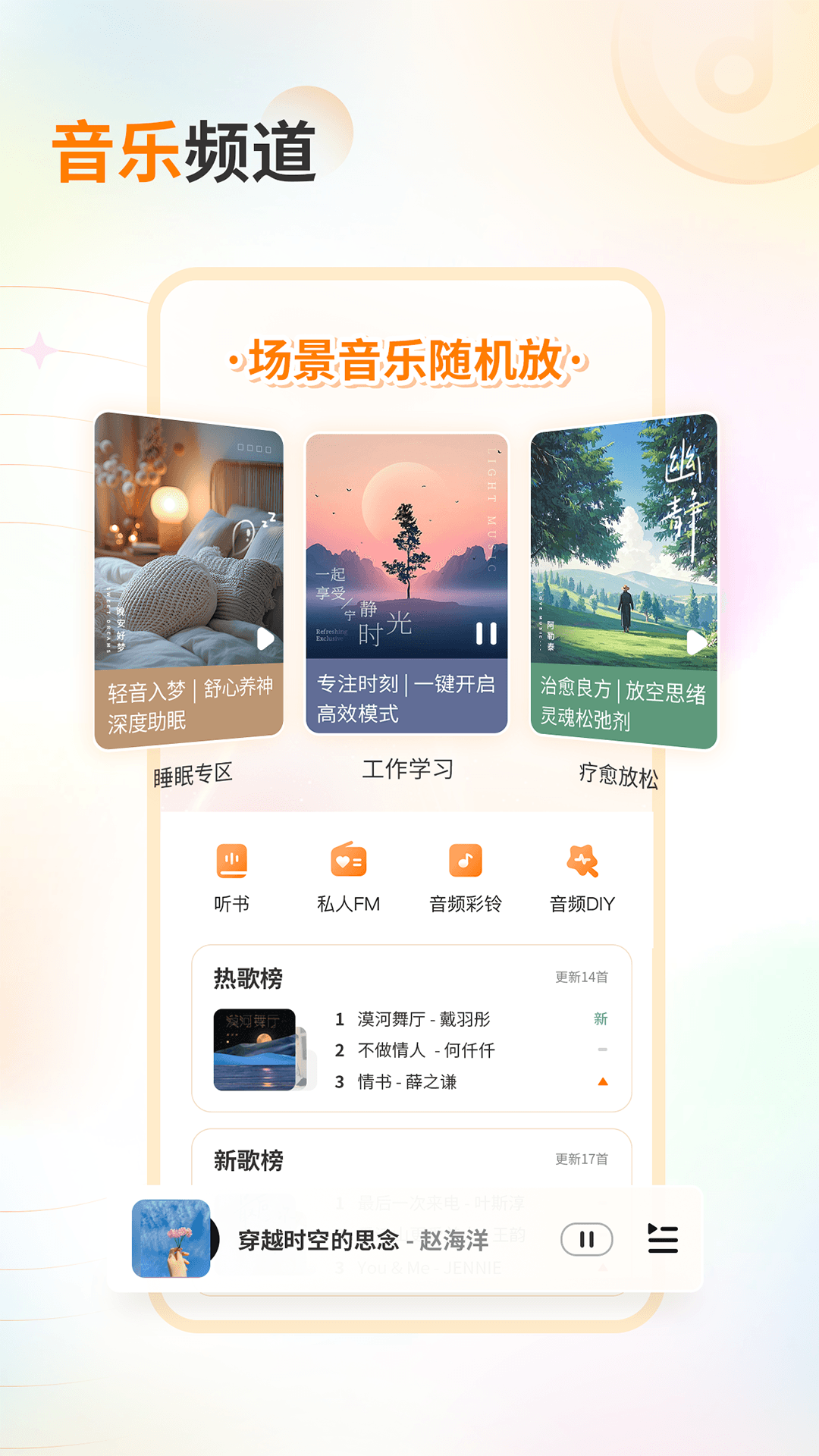 爱音乐下载介绍图