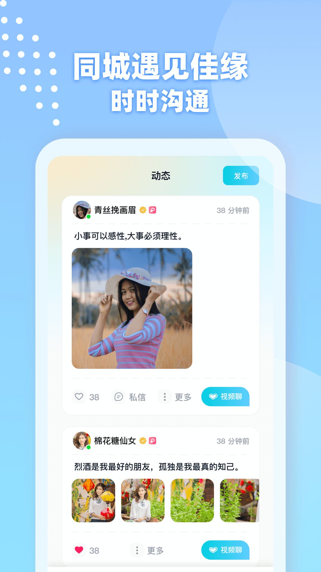 爱遇同城聊聊天app截图