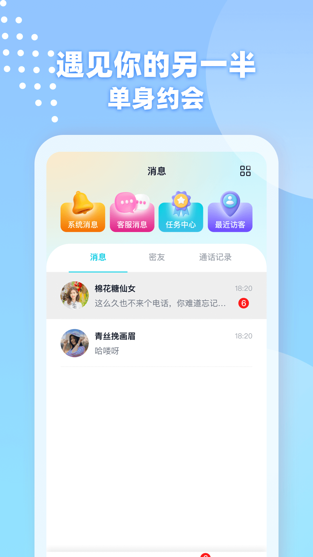 爱遇同城聊聊天app截图