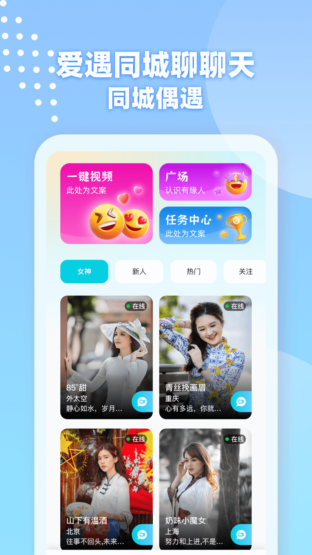 爱遇同城聊聊天app截图