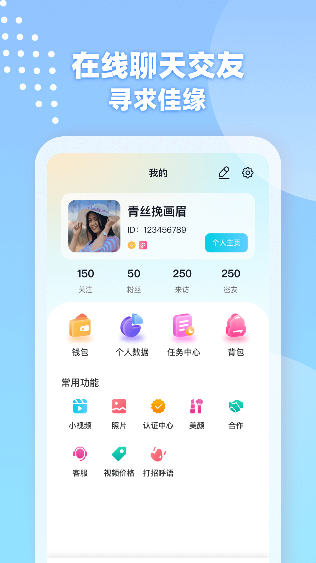 爱遇同城聊聊天app截图