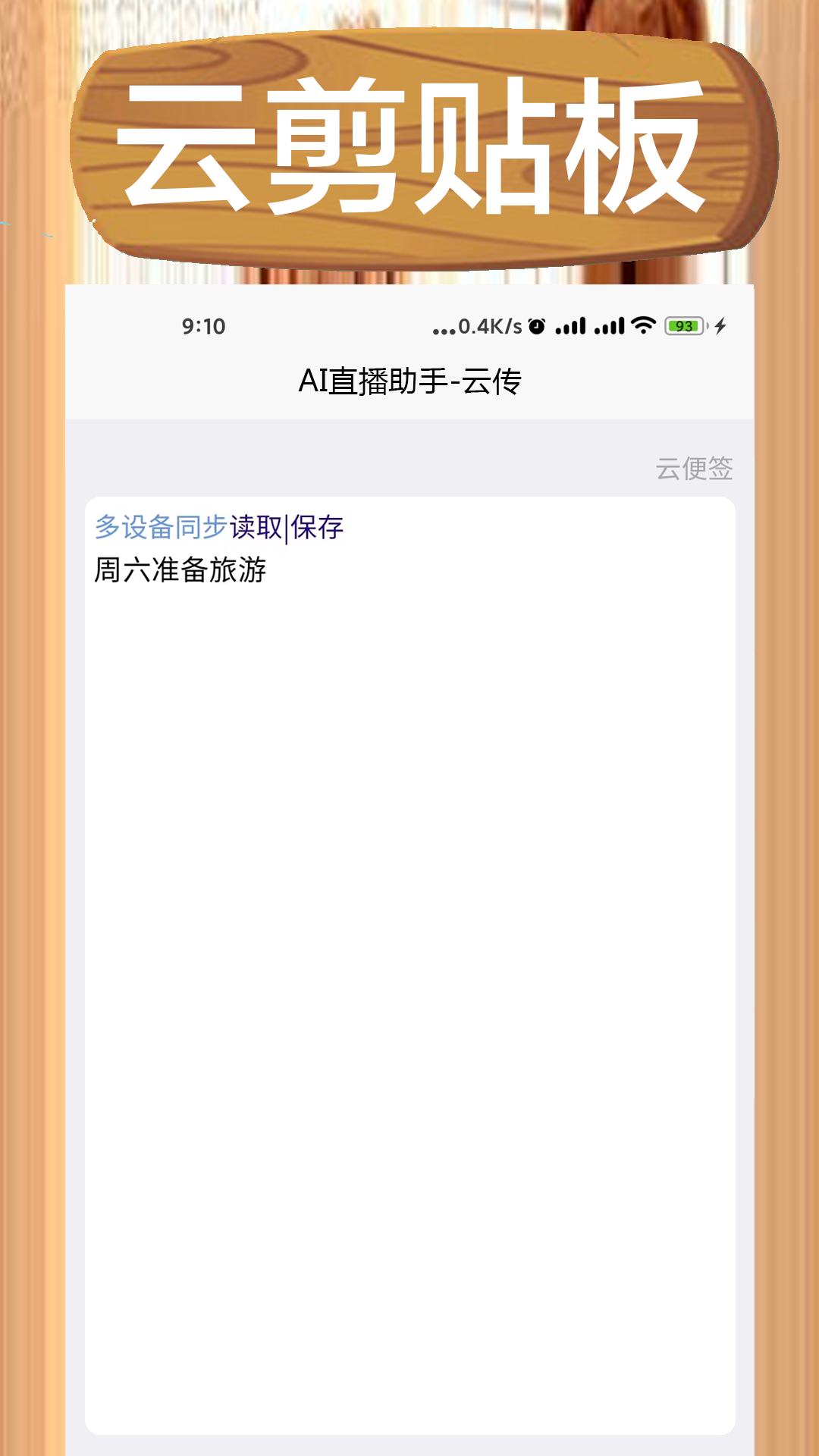 AI直播助手下载介绍图