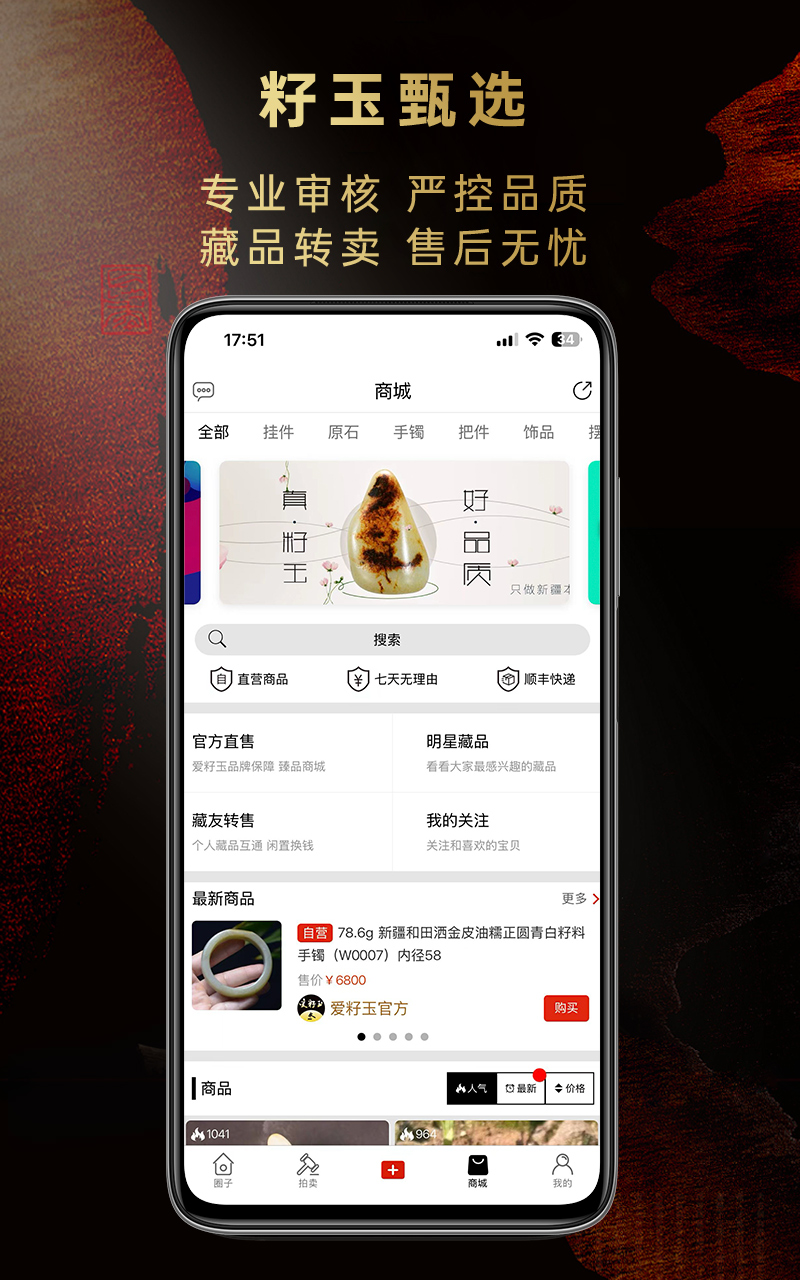 爱籽玉拍卖下载介绍图