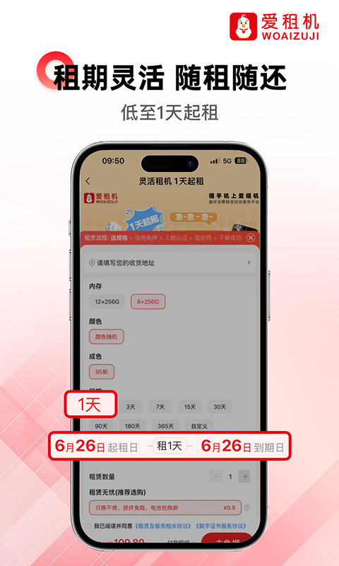 爱租机下载介绍图