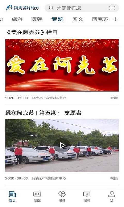 阿克苏好地方下载介绍图