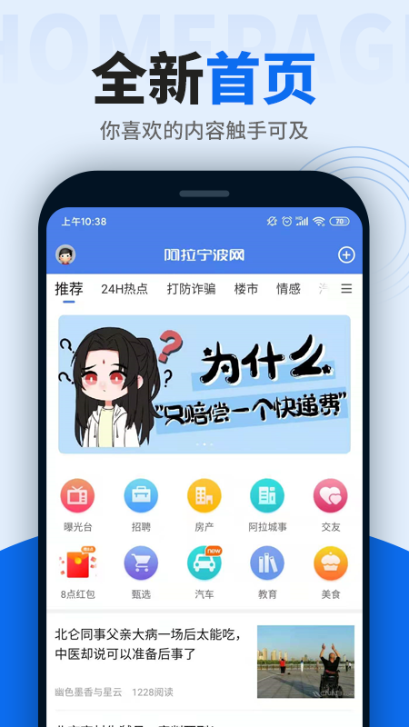 阿拉宁波网官方版 阿拉宁波网APP截图