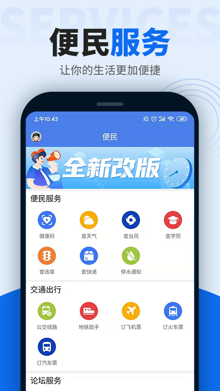 阿拉宁波网官方版 阿拉宁波网APP截图