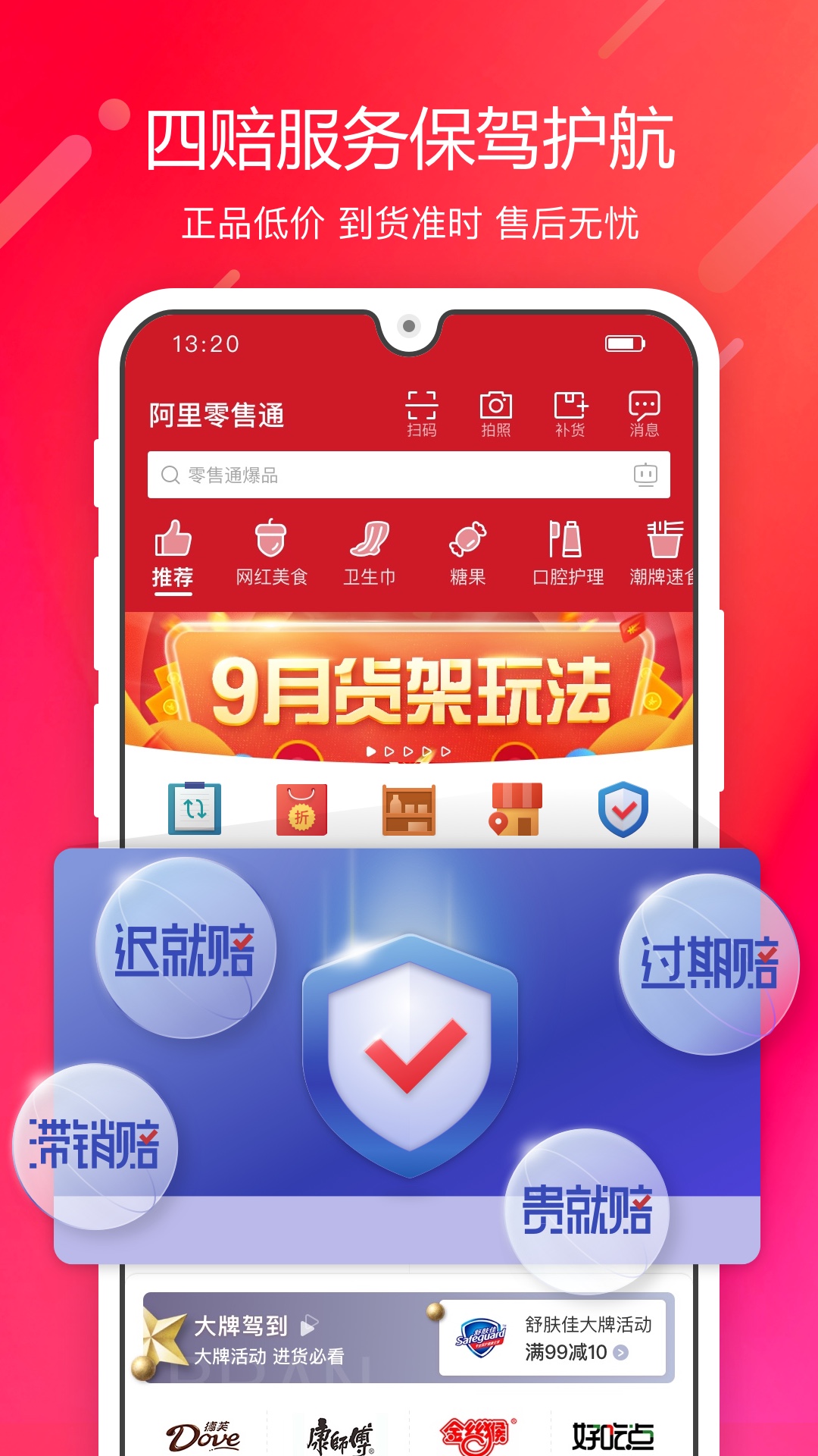 阿里零售通官方版 阿里零售通APP截图